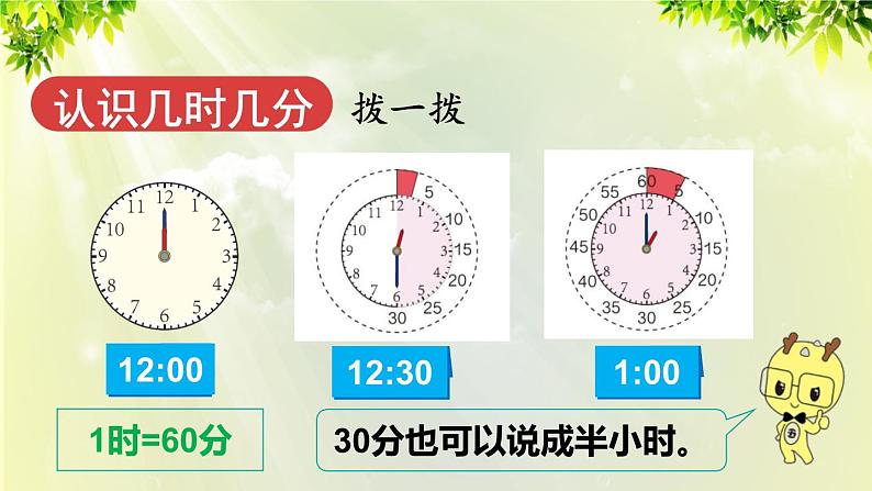 人教版二年级数学上册 7 认识世界 第1课时 认识时间课件08