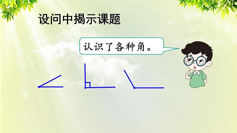 人教版二年级数学上册 9 总复习 第3课时 长度单位 角的初步认识课件02