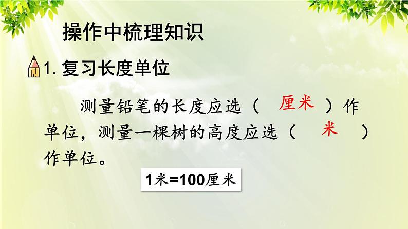 人教版二年级数学上册 9 总复习 第3课时 长度单位 角的初步认识课件03