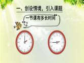 人教版二年级数学上册 9 总复习 第4课时 观察物体 搭配 认识时间课件