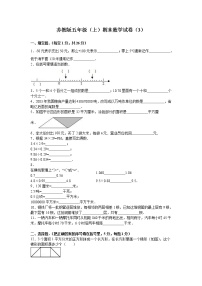 苏教版数学五年级上学期期末测试卷1