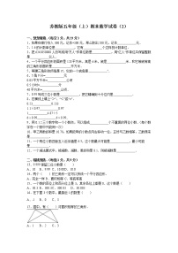 苏教版数学五年级上学期期末测试卷2