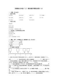 苏教版数学五年级上学期期末测试卷4