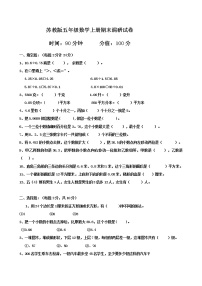 苏教版数学五年级上学期期末测试卷7