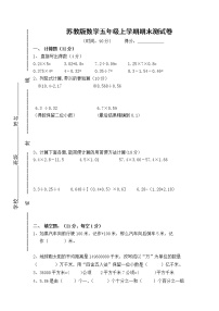 苏教版数学五年级上学期期末测试卷9