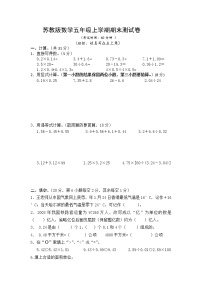 苏教版数学五年级上学期期末测试卷10