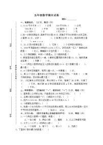 苏教版小学数学五年级上册期末测试题