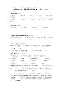 新苏教版五年级上册数学期末检测试卷