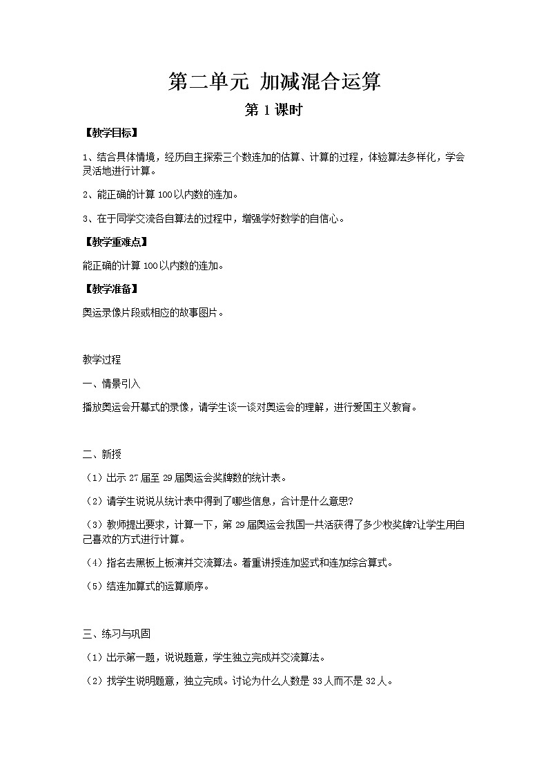 冀教版二年级上教案第二单元（共4课时）01