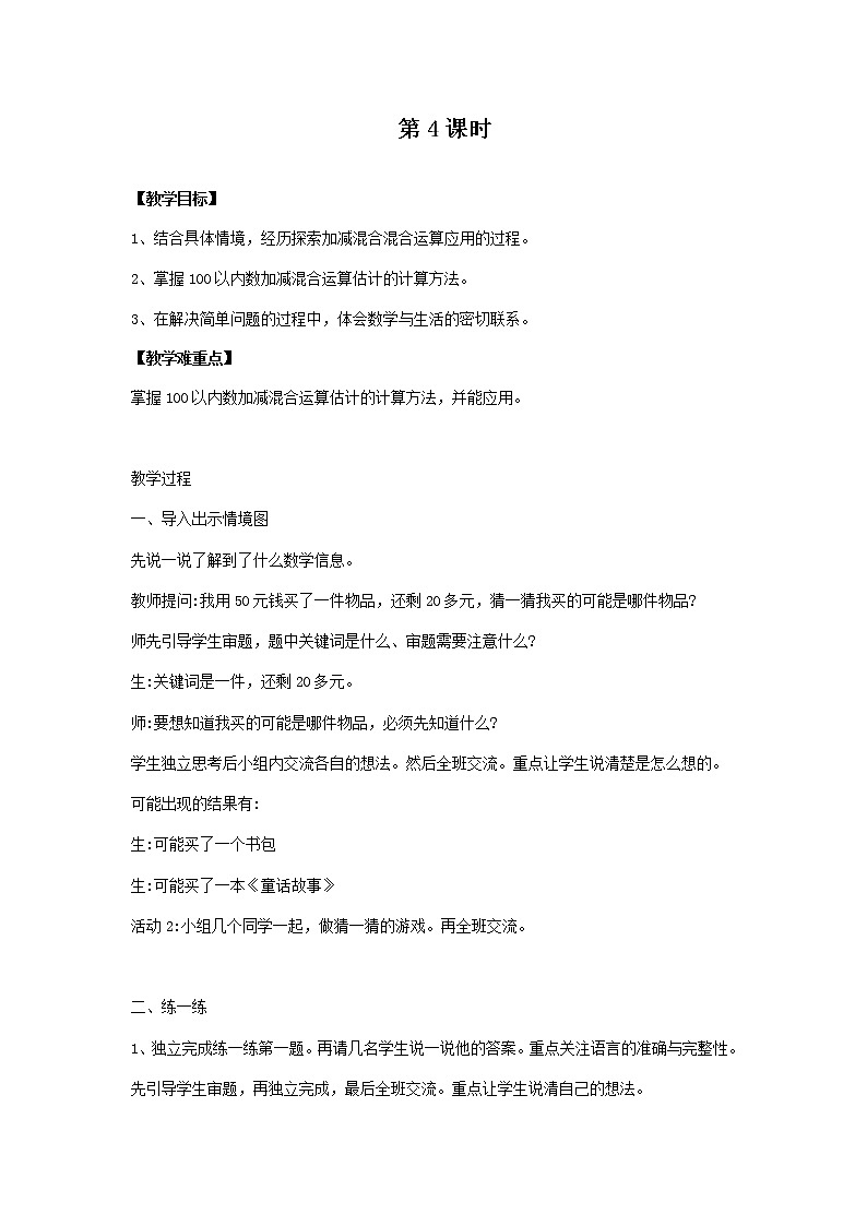 冀教版二年级上教案第二单元（共4课时）01