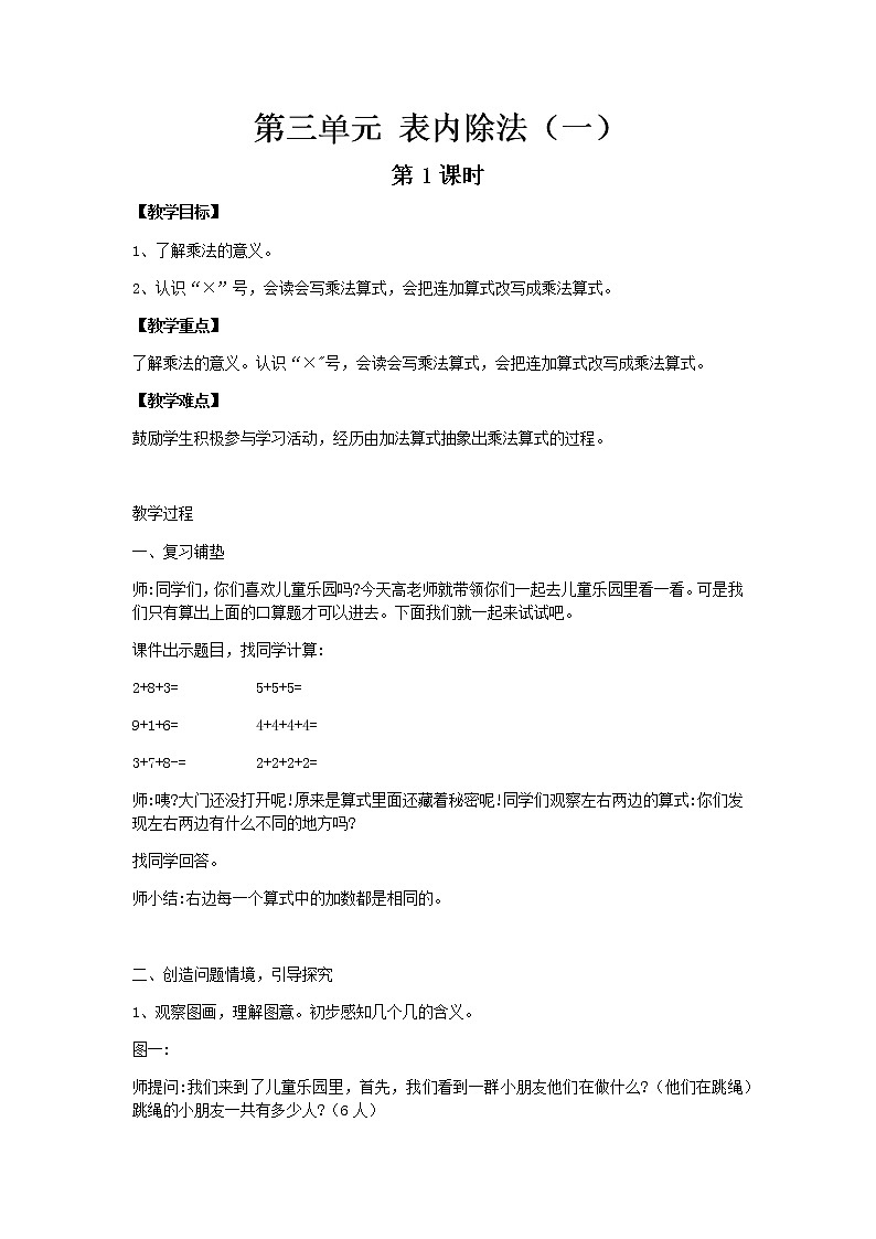 冀教版二年级上教案第三单元（共6课时）01