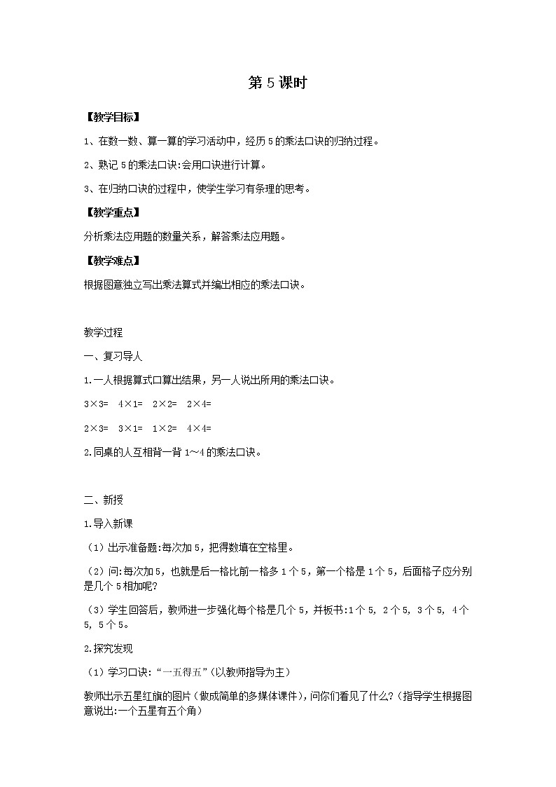 冀教版二年级上教案第三单元（共6课时）01