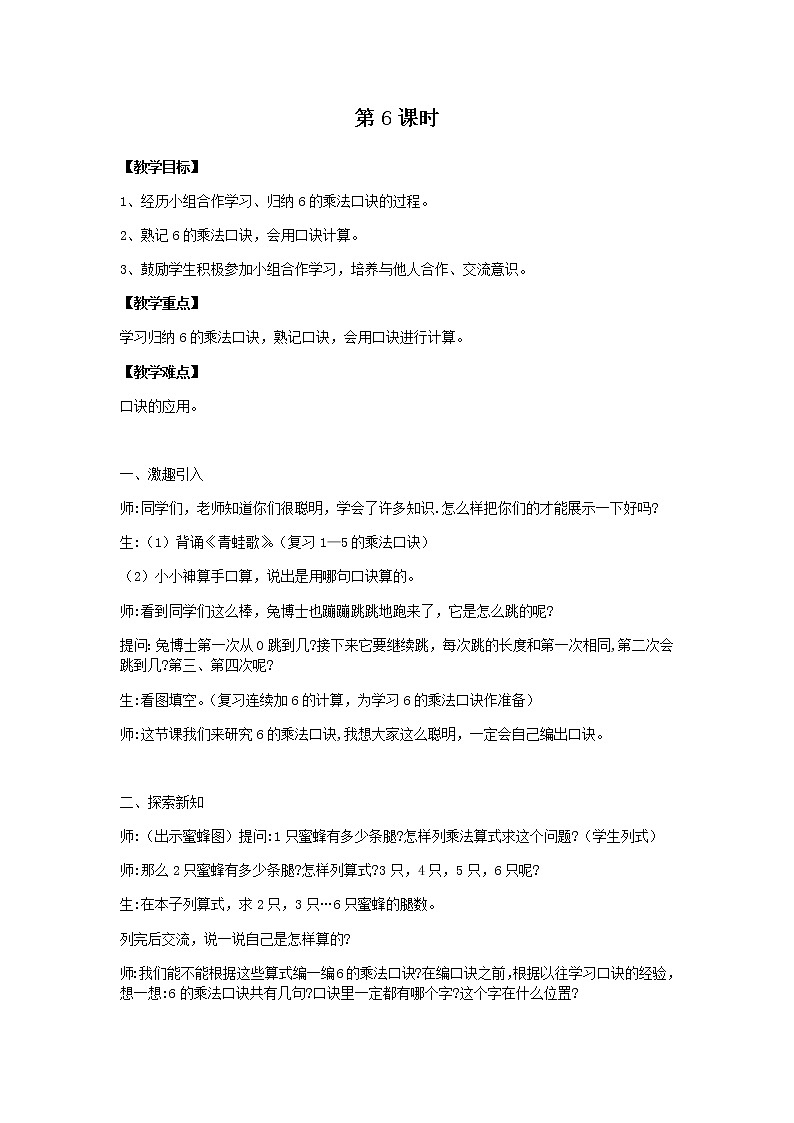 冀教版二年级上教案第三单元（共6课时）01