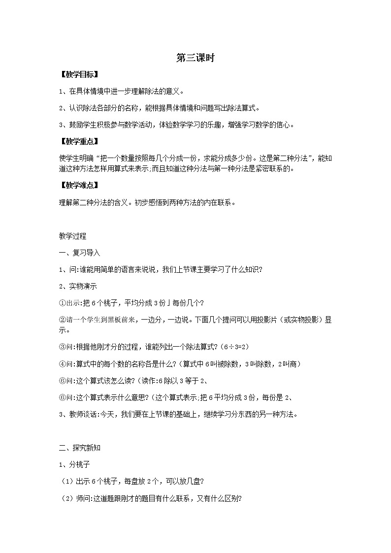 冀教版二年级上教案第五单元（共5课时）01