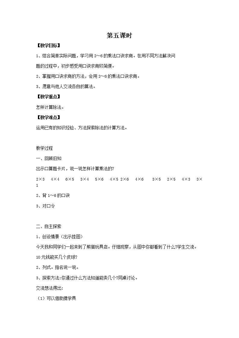 冀教版二年级上教案第五单元（共5课时）01