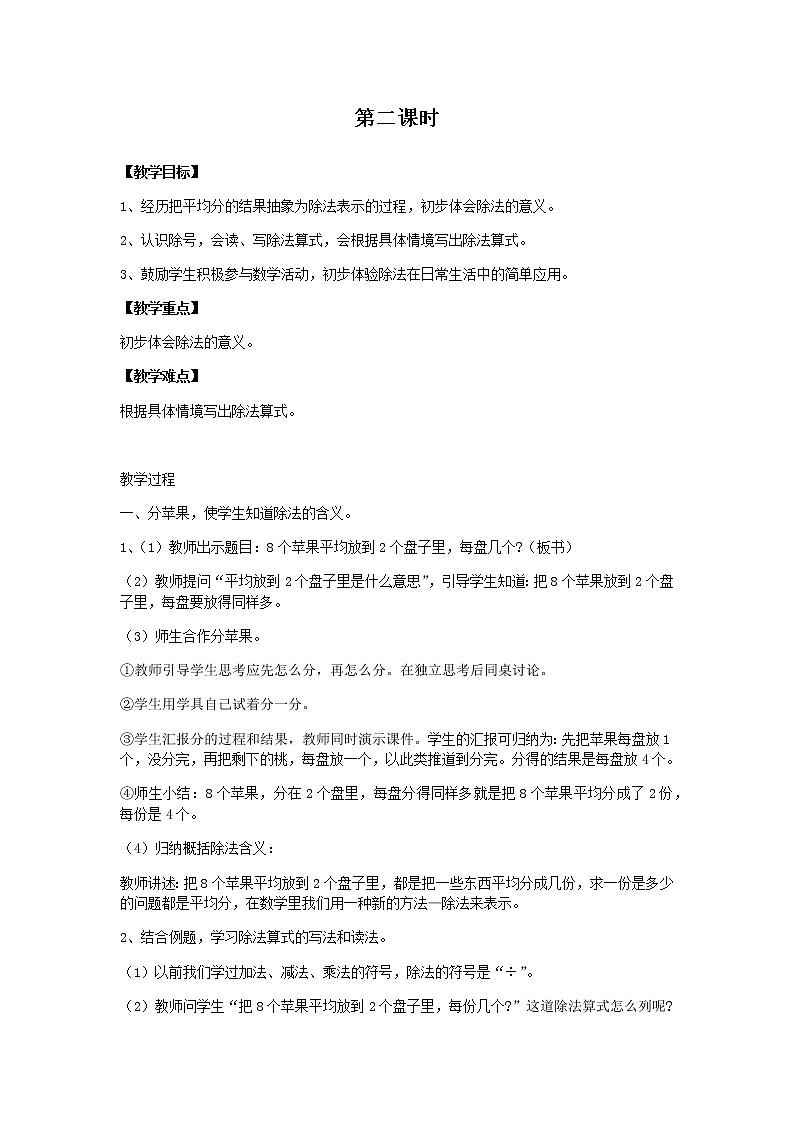 冀教版二年级上教案第五单元（共5课时）01
