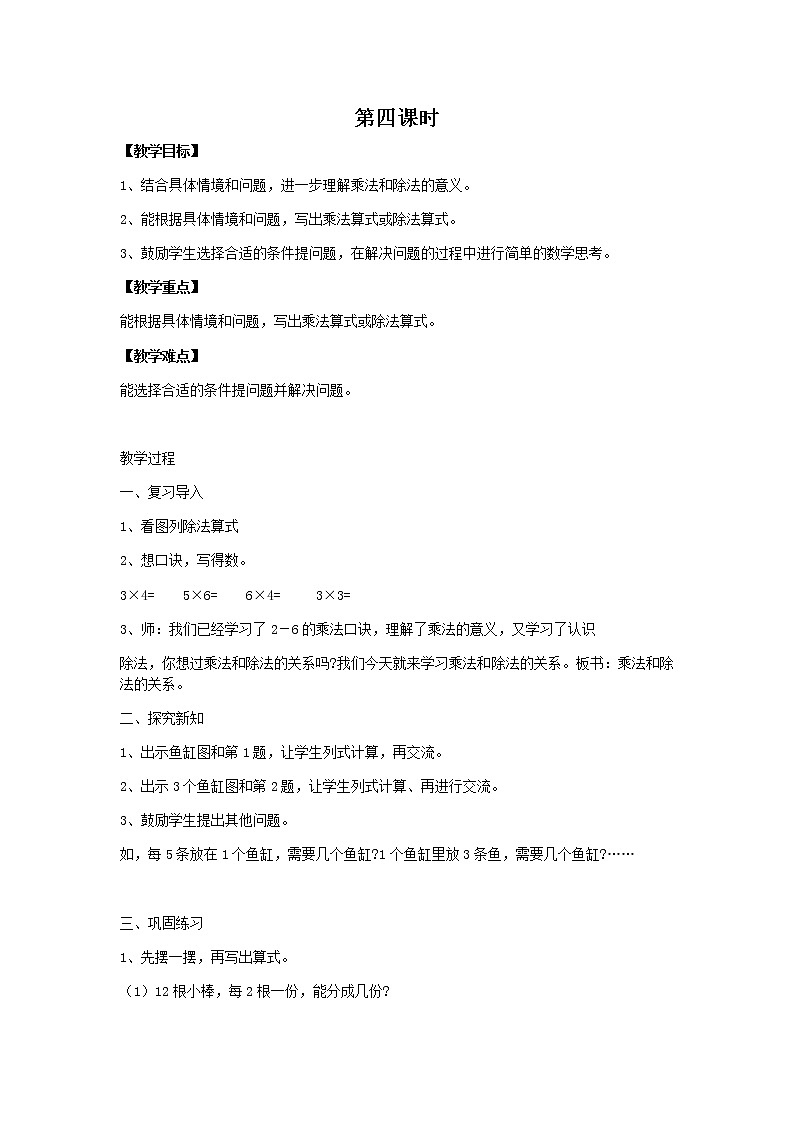 冀教版二年级上教案第五单元（共5课时）01