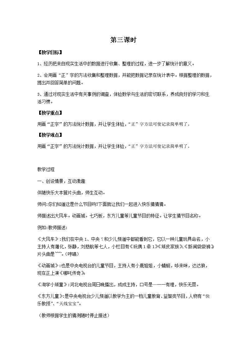 冀教版二年级上教案第六单元（共3课时）01