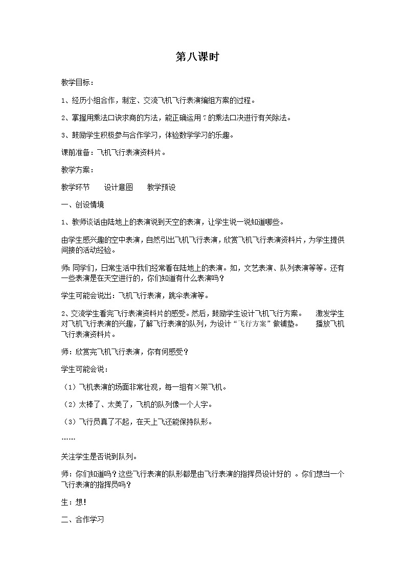 冀教版二年级上教案第七单元（共13课时）01