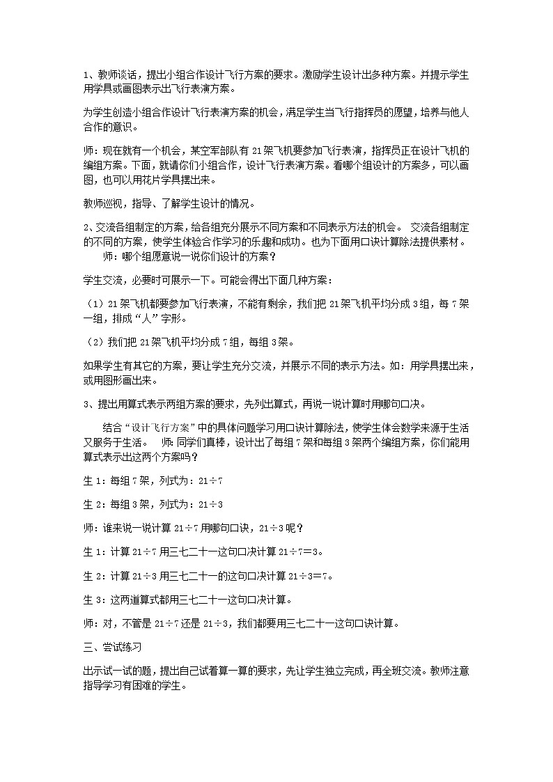 冀教版二年级上教案第七单元（共13课时）02