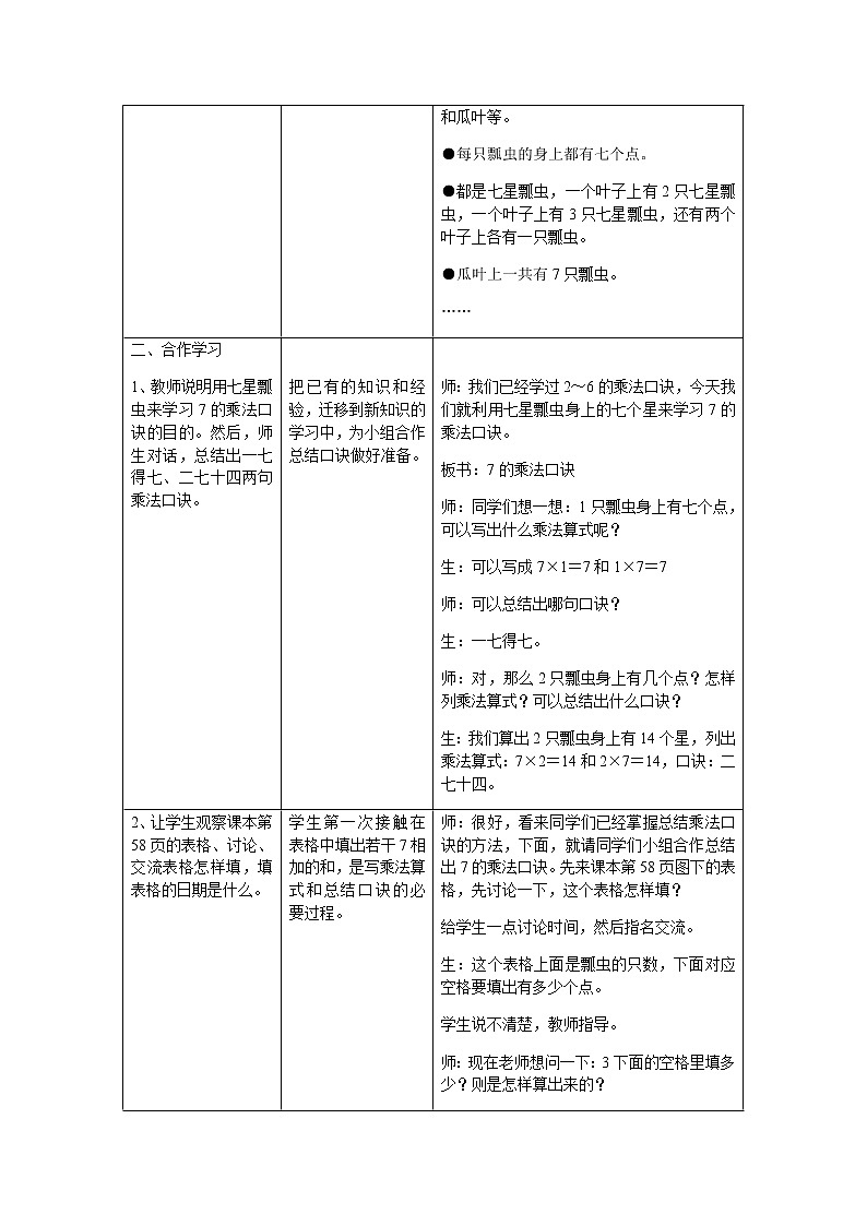 冀教版二年级上教案第七单元（共13课时）02