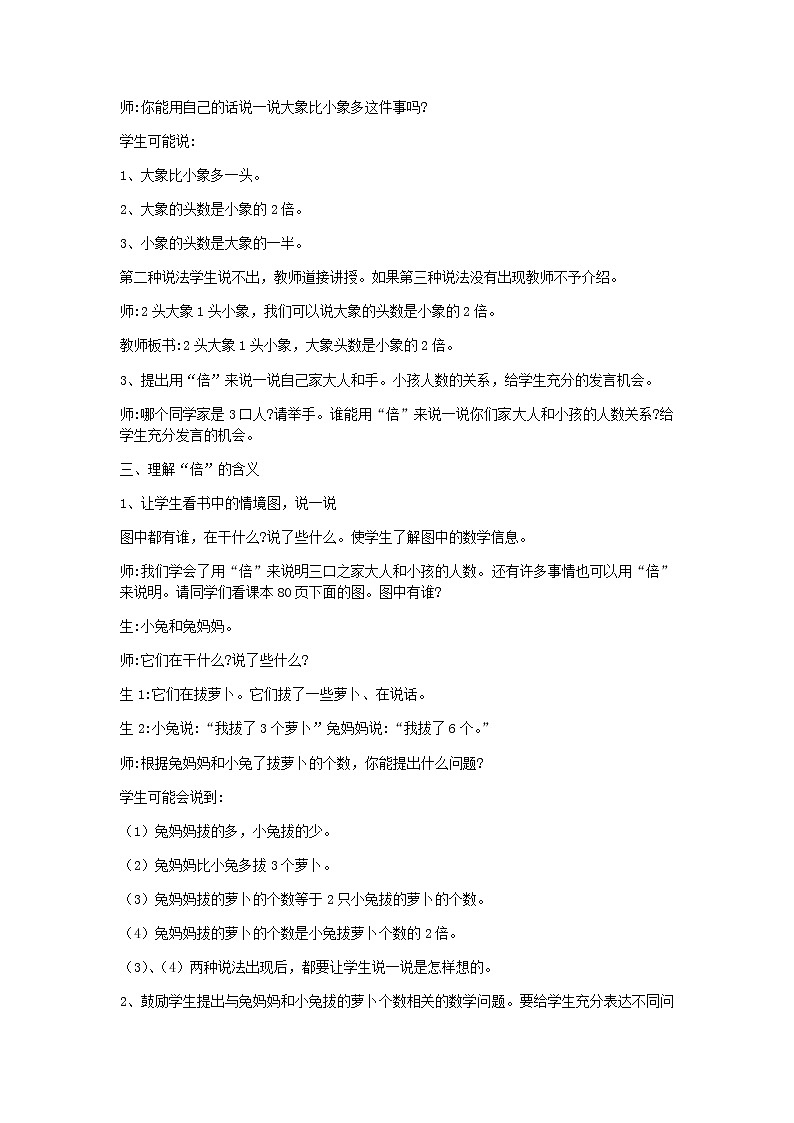 冀教版二年级上教案第七单元（共13课时）02