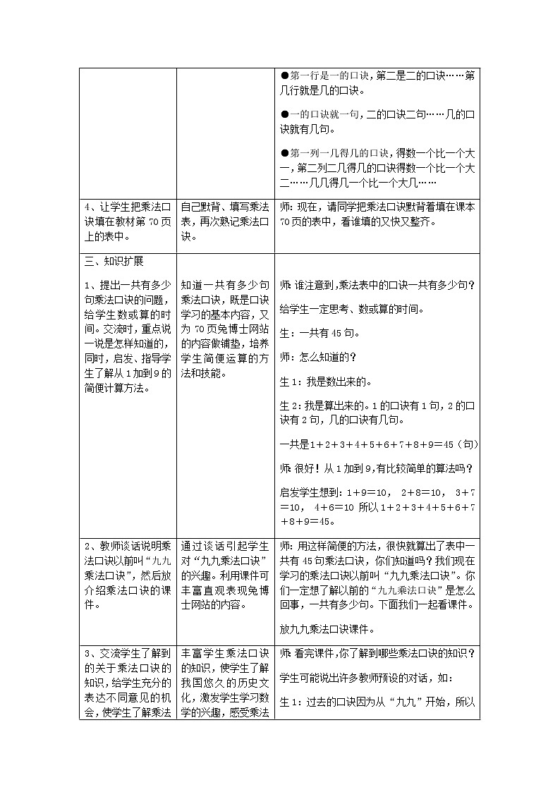 冀教版二年级上教案第七单元（共13课时）02