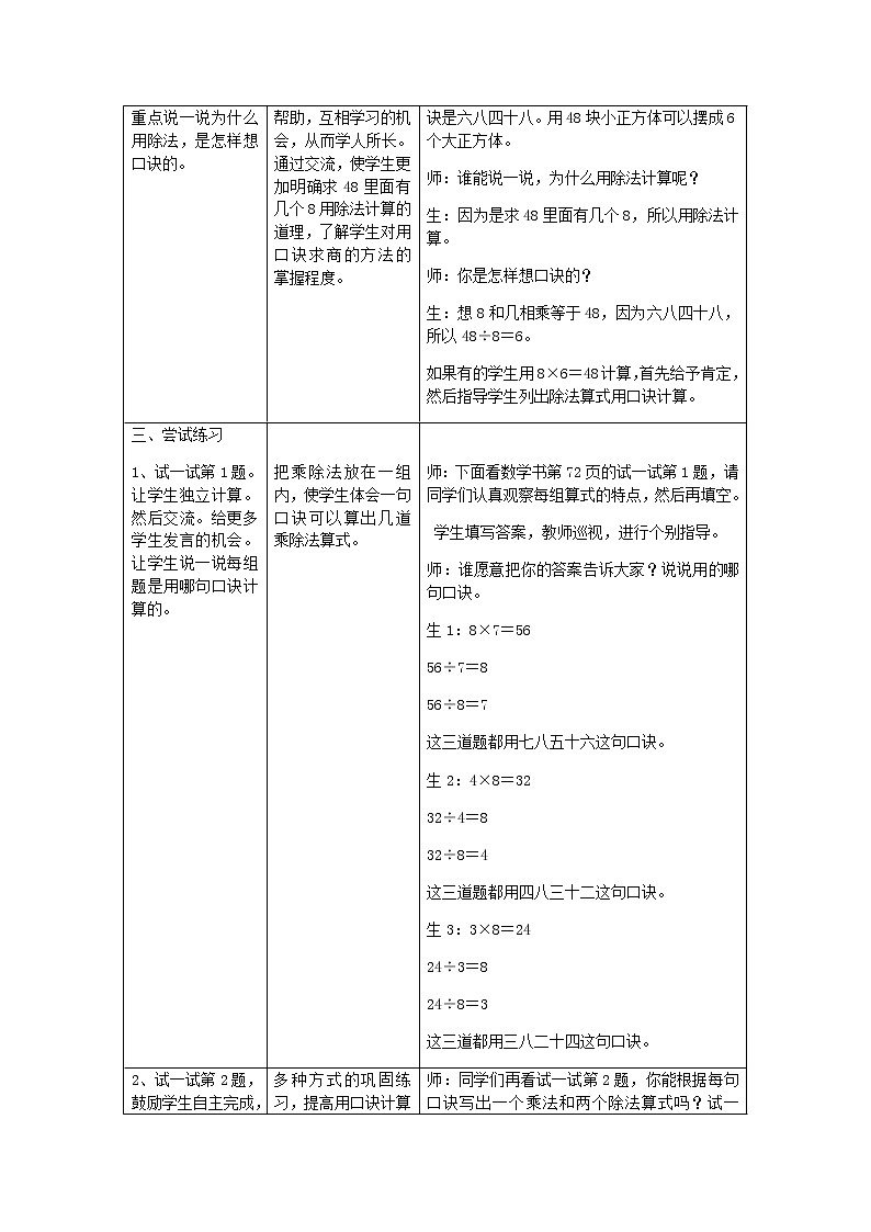 冀教版二年级上教案第七单元（共13课时）03
