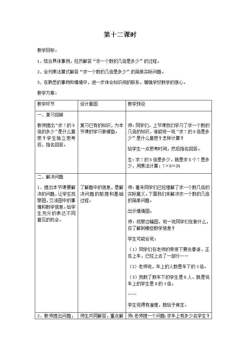 冀教版二年级上教案第七单元（共13课时）01