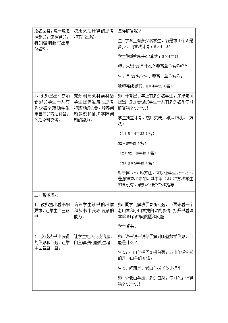 冀教版二年级上教案第七单元（共13课时）02