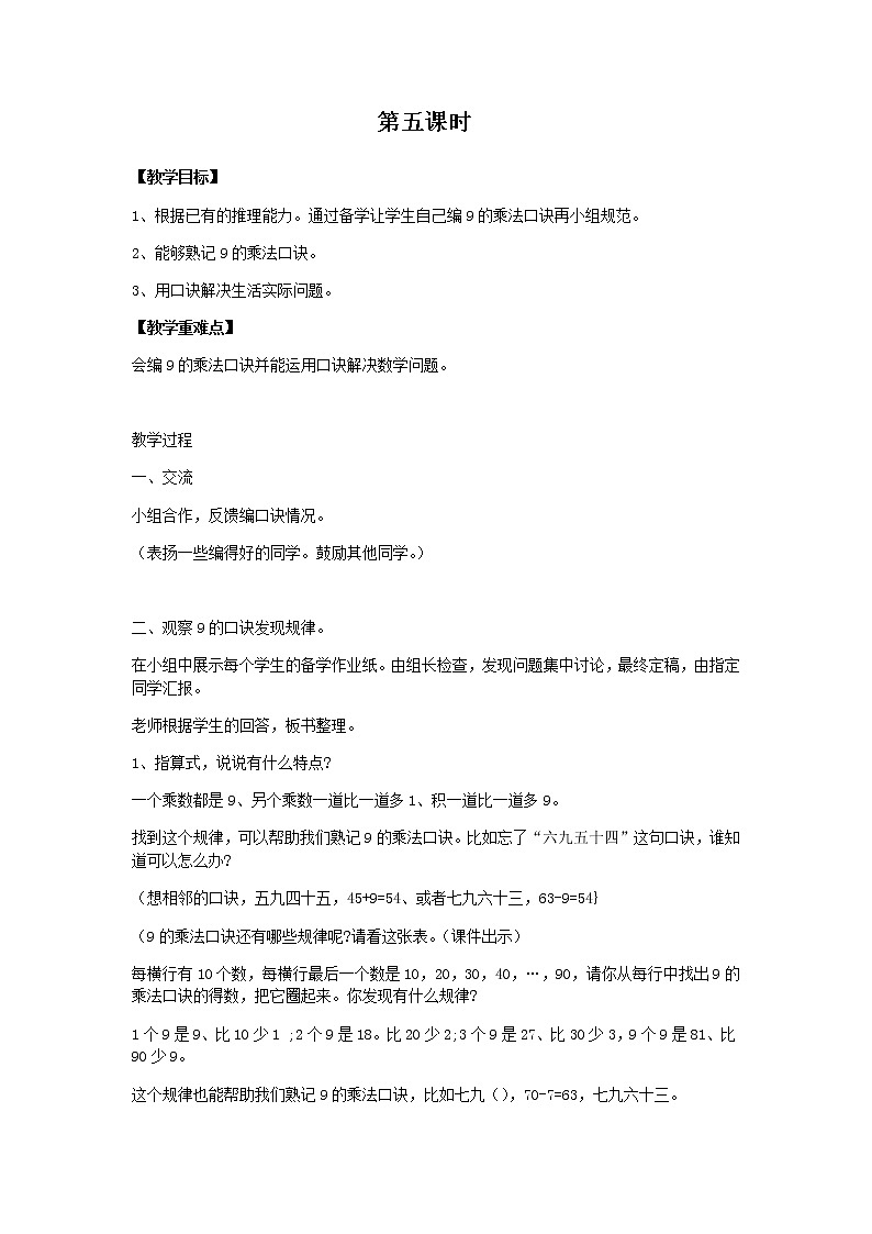 冀教版二年级上教案第七单元（共13课时）01