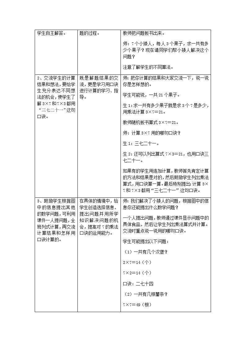 冀教版二年级上教案第七单元（共13课时）02