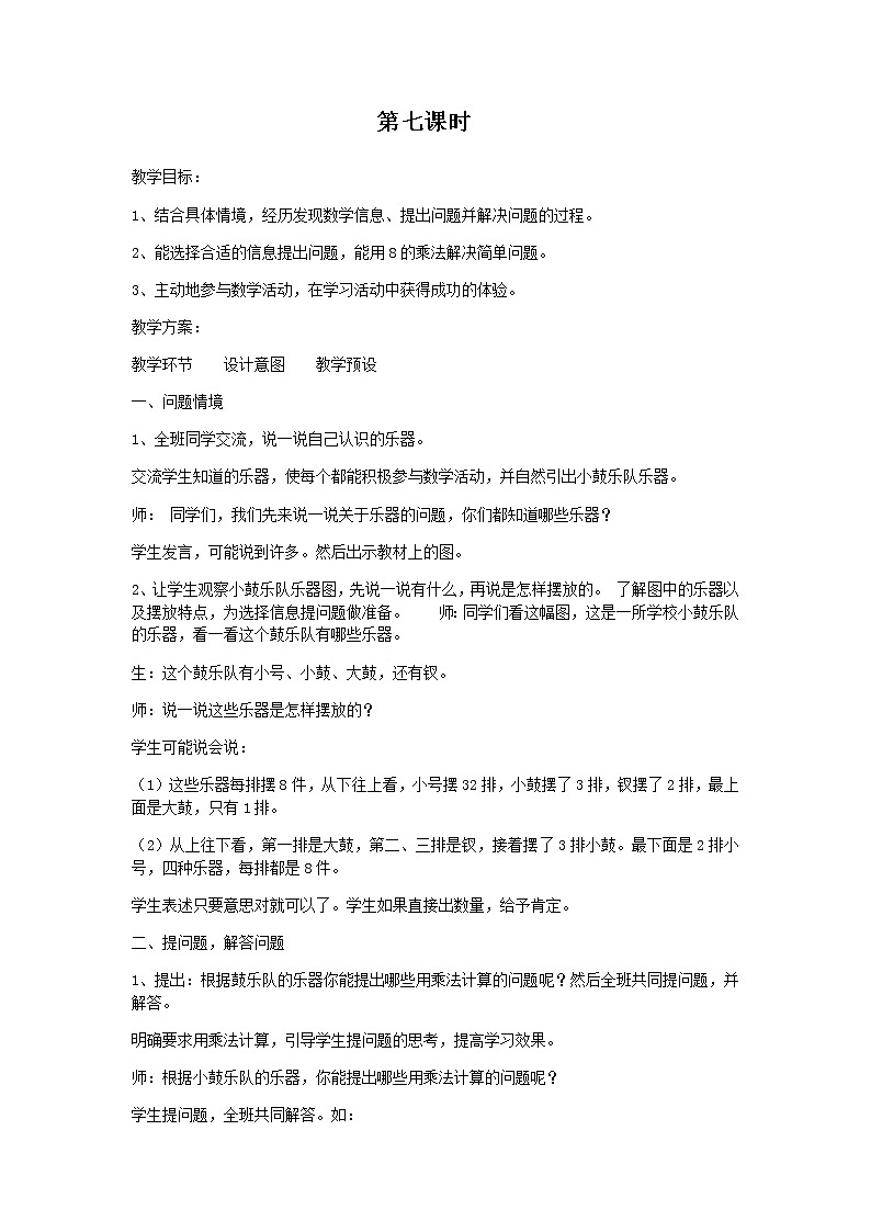 冀教版二年级上教案第七单元（共13课时）01