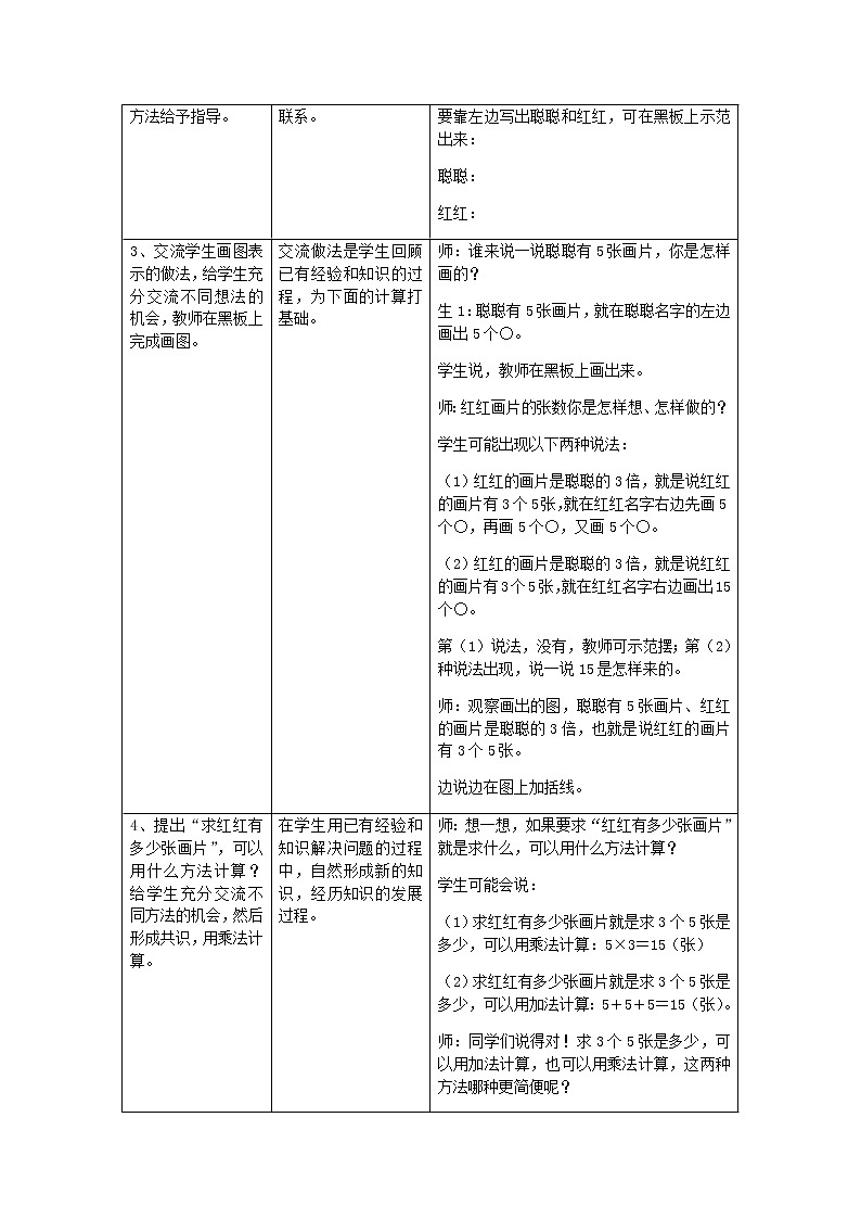 冀教版二年级上教案第七单元（共13课时）02
