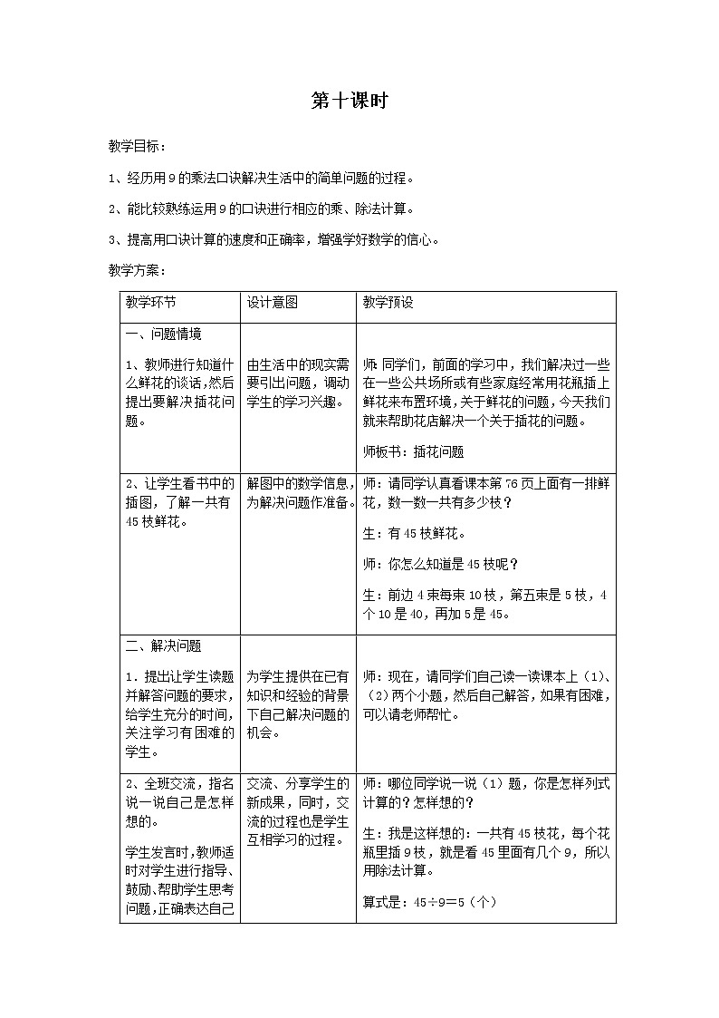 冀教版二年级上教案第七单元（共13课时）01