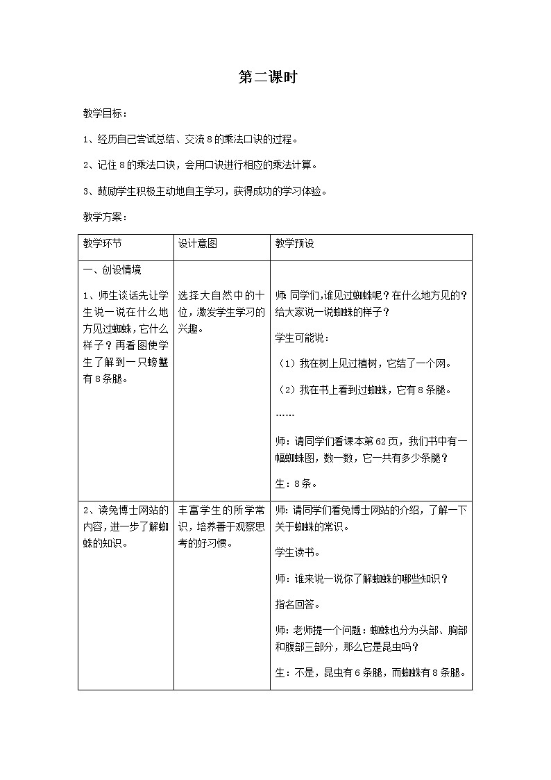冀教版二年级上教案第七单元（共13课时）01