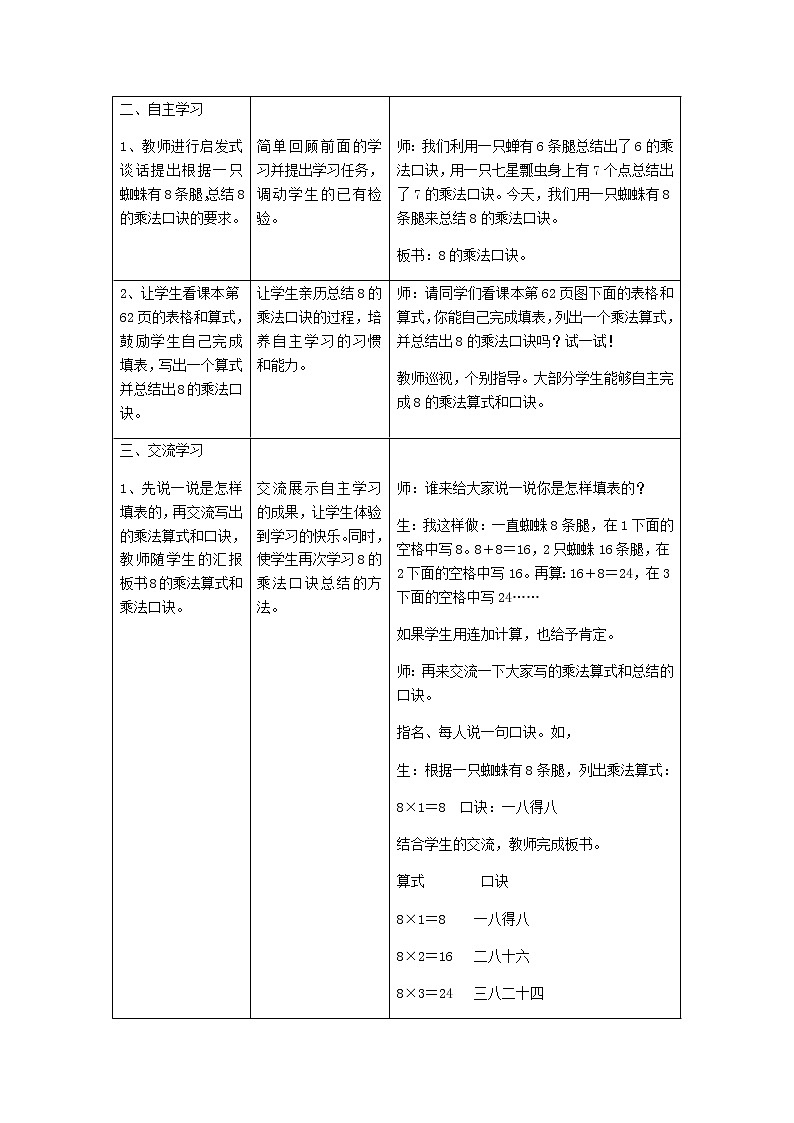冀教版二年级上教案第七单元（共13课时）02
