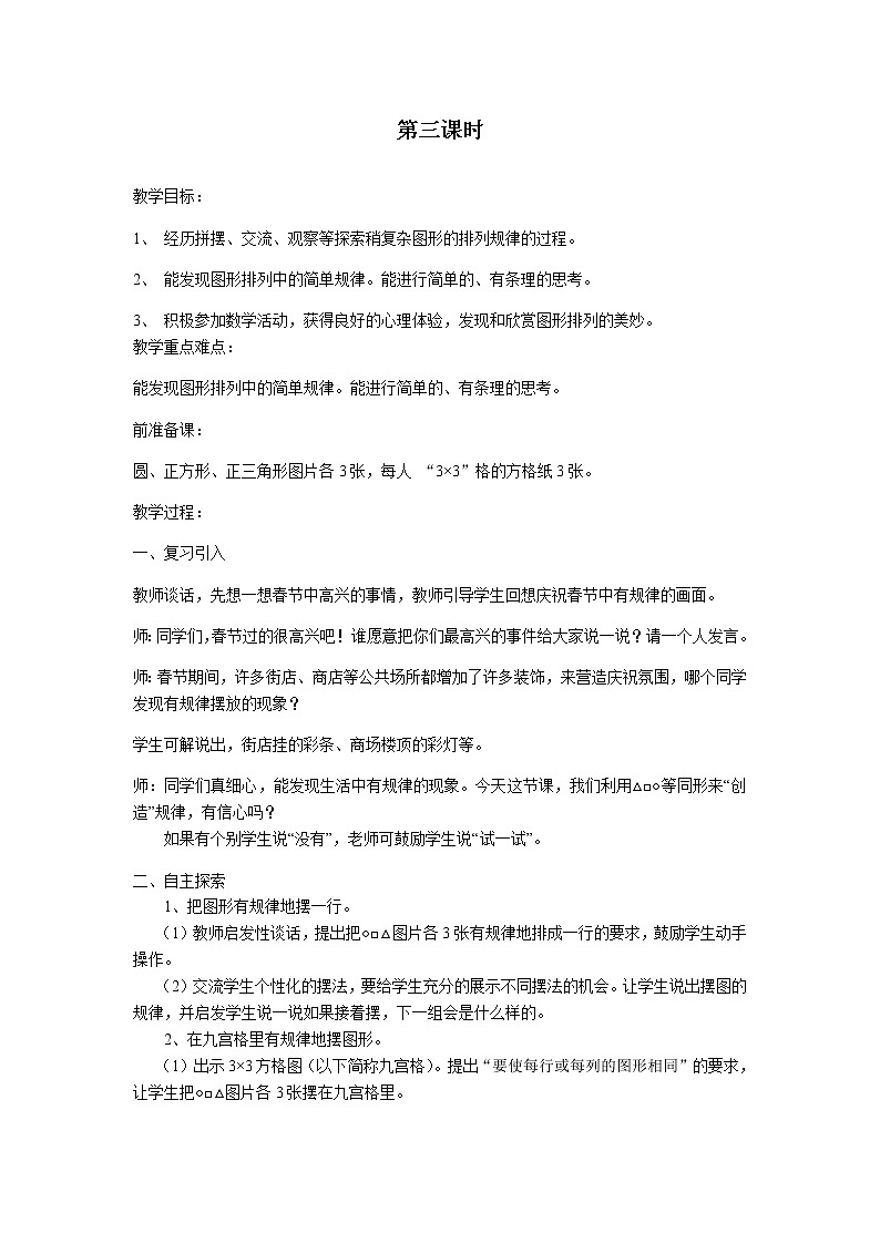 冀教版二年级上教案第八单元（共4课时）01