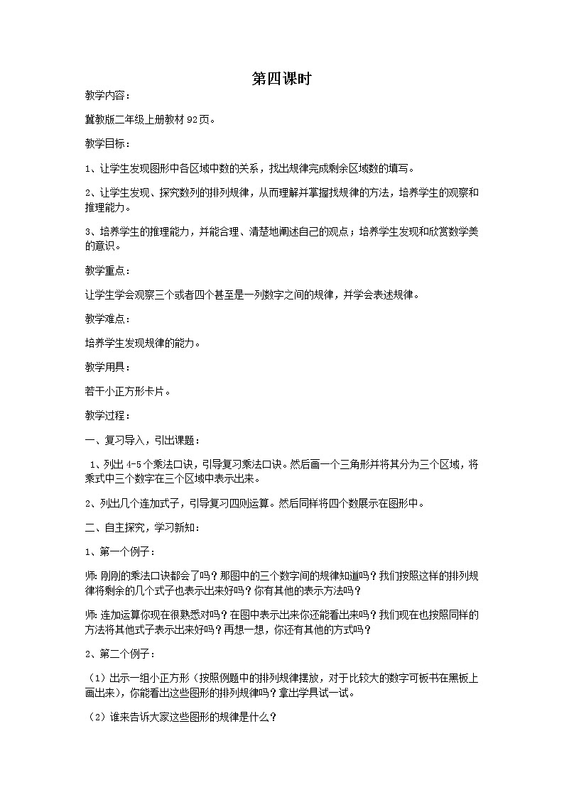 冀教版二年级上教案第八单元（共4课时）01