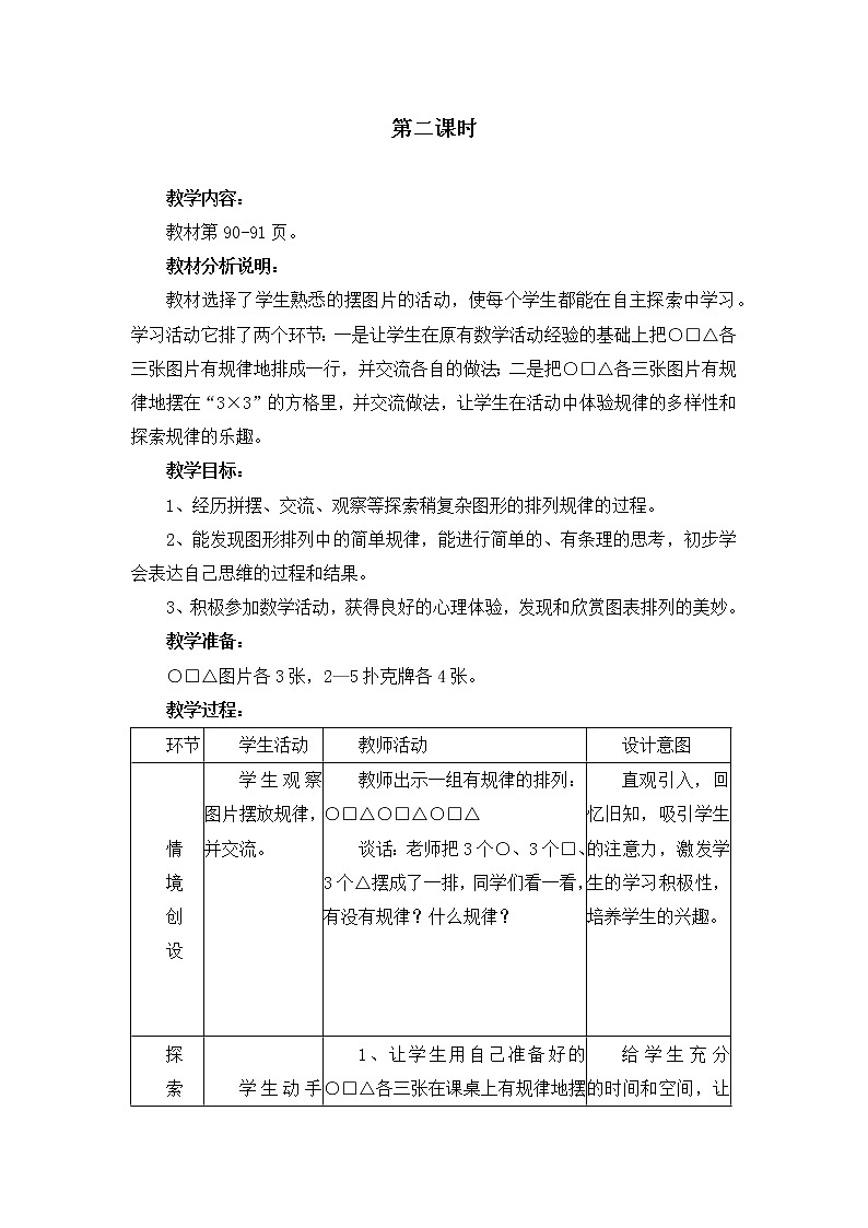 冀教版二年级上教案第八单元（共4课时）01