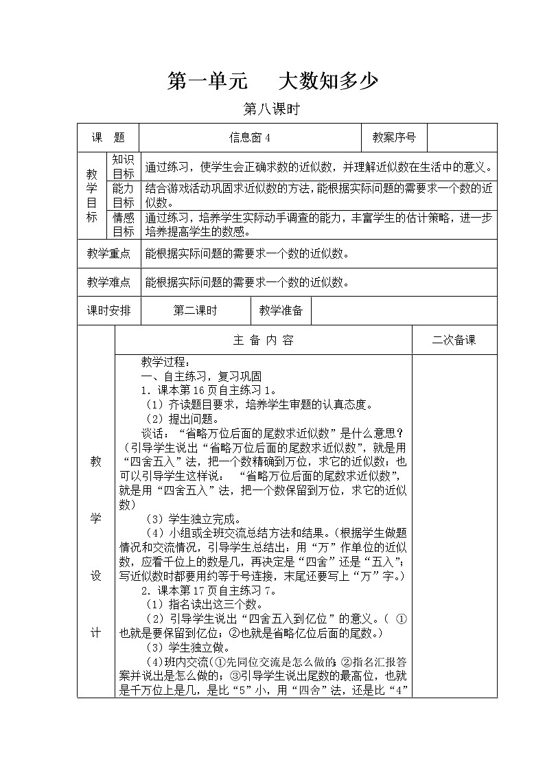 青岛版四年级上教案第一单元（共10课时）01