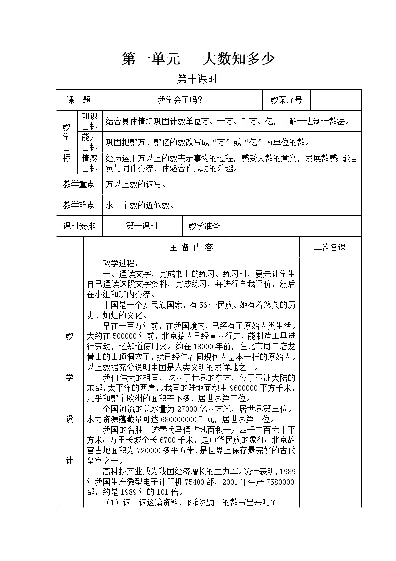 青岛版四年级上教案第一单元（共10课时）01