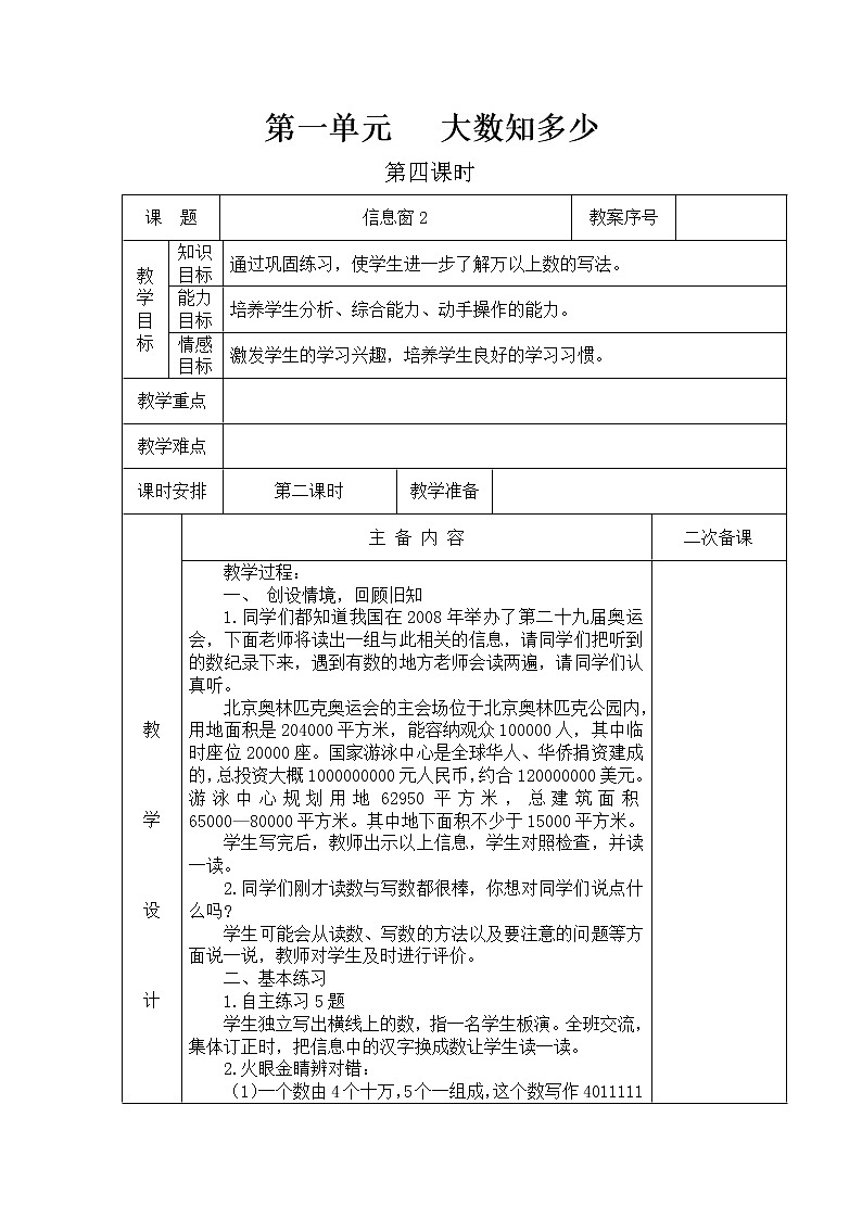 青岛版四年级上教案第一单元（共10课时）01