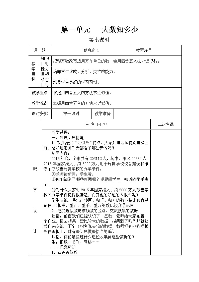 青岛版四年级上教案第一单元（共10课时）01