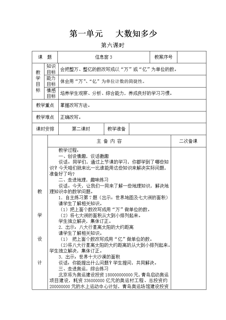青岛版四年级上教案第一单元（共10课时）01