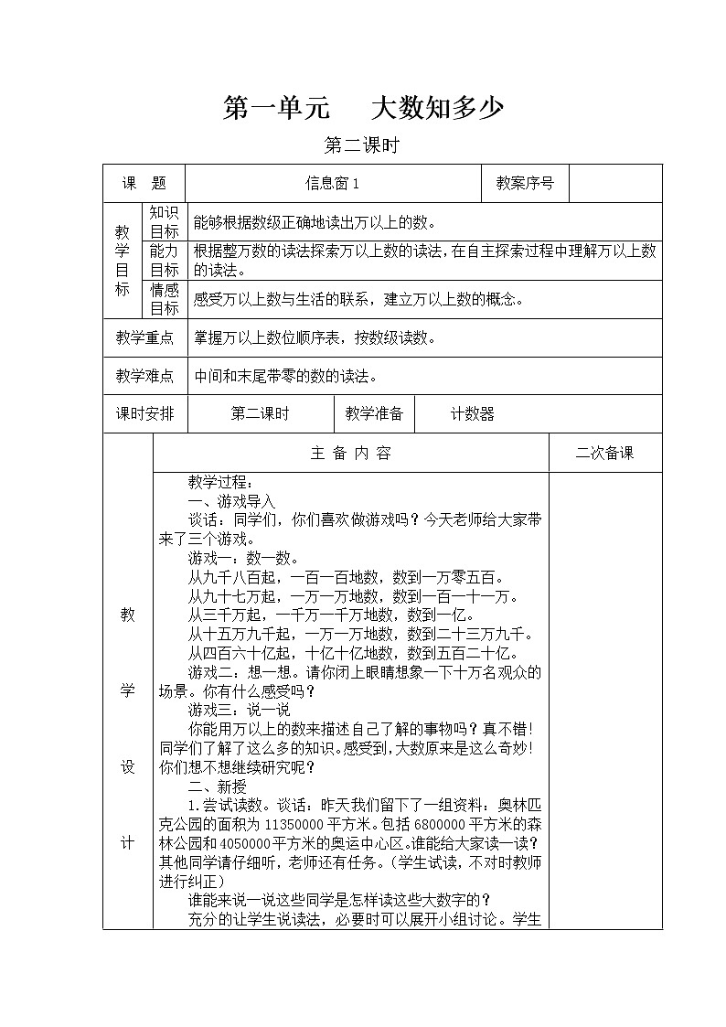 青岛版四年级上教案第一单元（共10课时）01