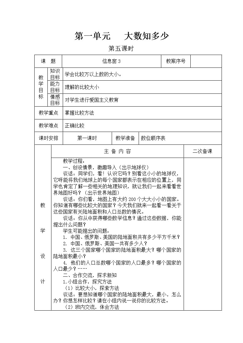 青岛版四年级上教案第一单元（共10课时）01