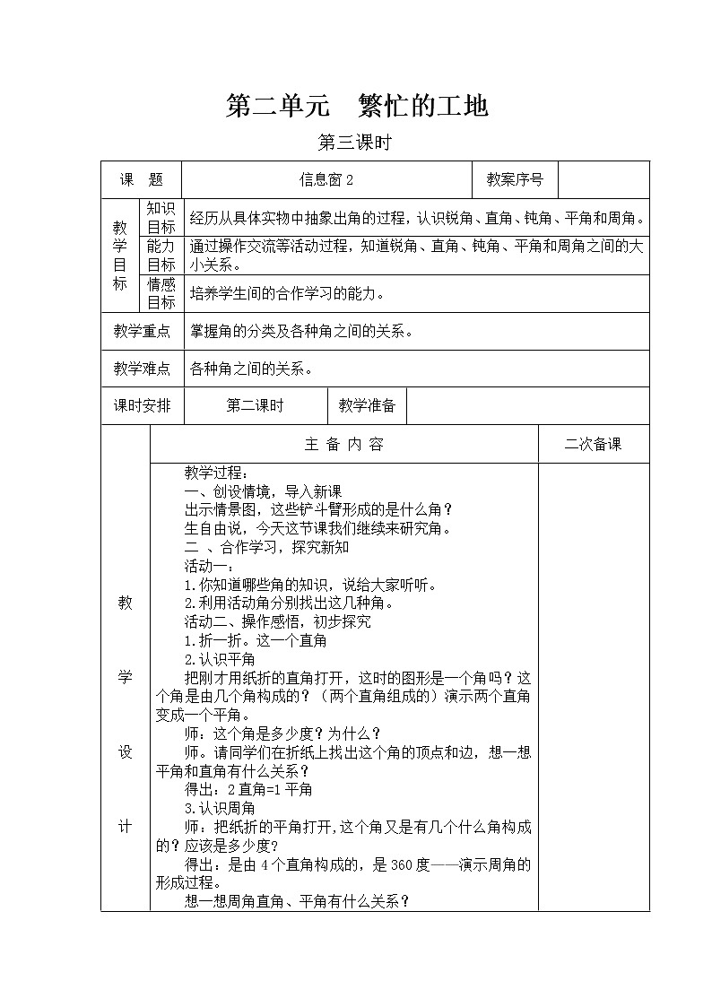青岛版四年级上教案第二单元（共4课时）01
