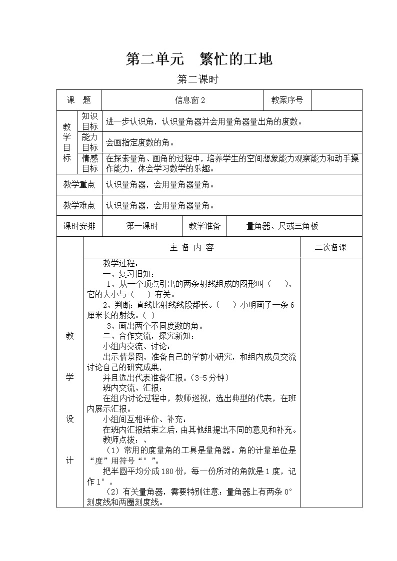 青岛版四年级上教案第二单元（共4课时）01