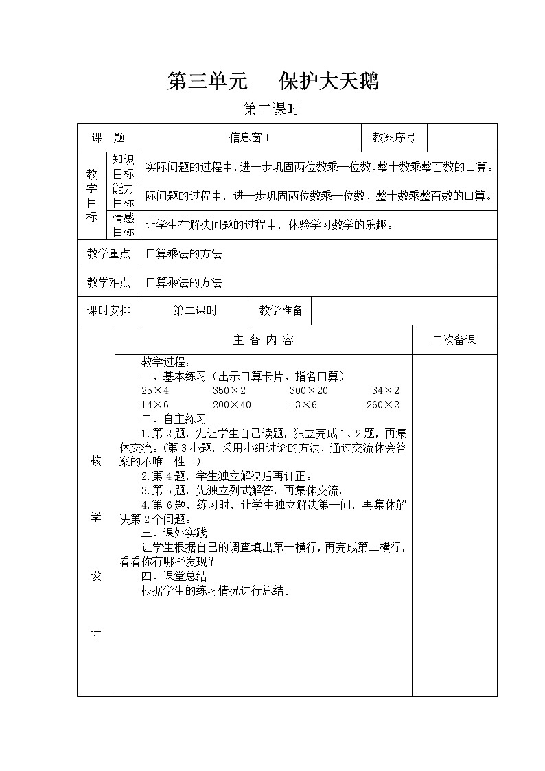 青岛版四年级上教案第三单元第2课时第1页